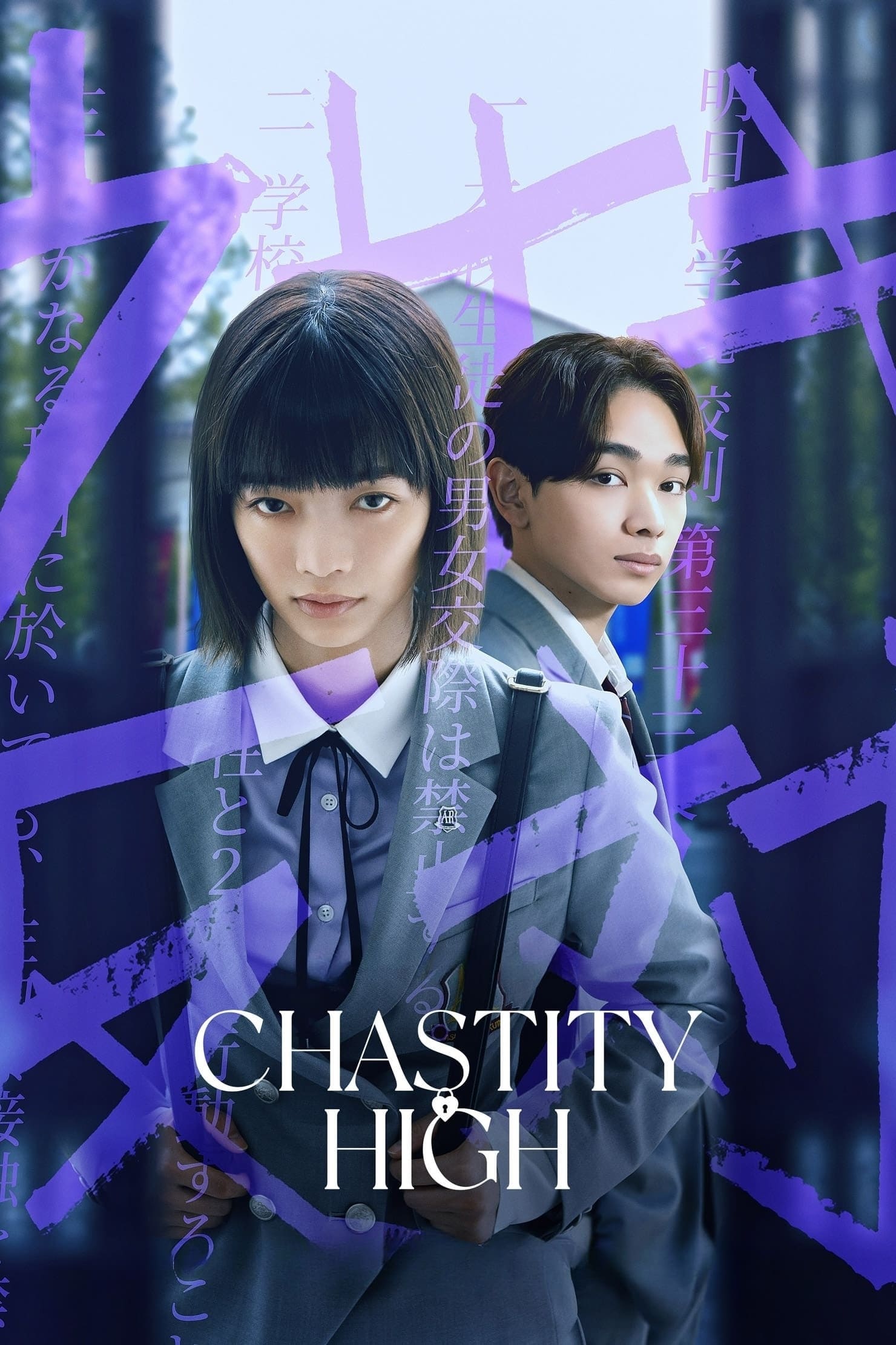 Chastity High (2024 Japanese Drama)
